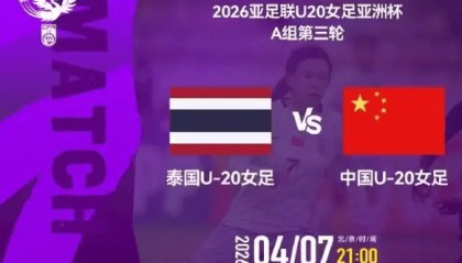 世界杯直播软件官网-今晚决战！中国U20女足争头名，避开朝韩，打平就出线